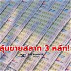 3ตัวตรง บาทละ